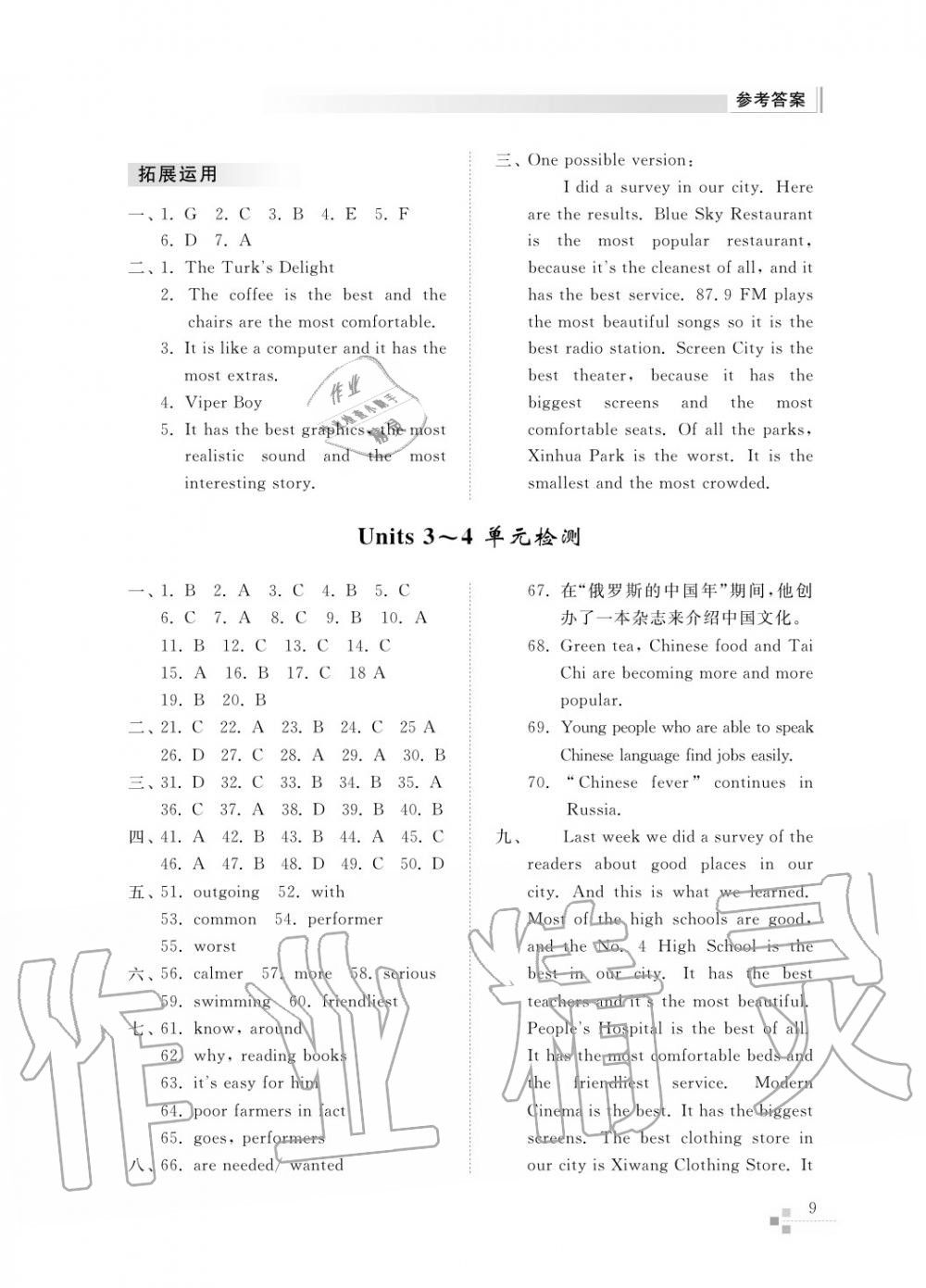 2015年綜合能力訓(xùn)練八年級(jí)英語(yǔ)上冊(cè)人教版 第10頁(yè)