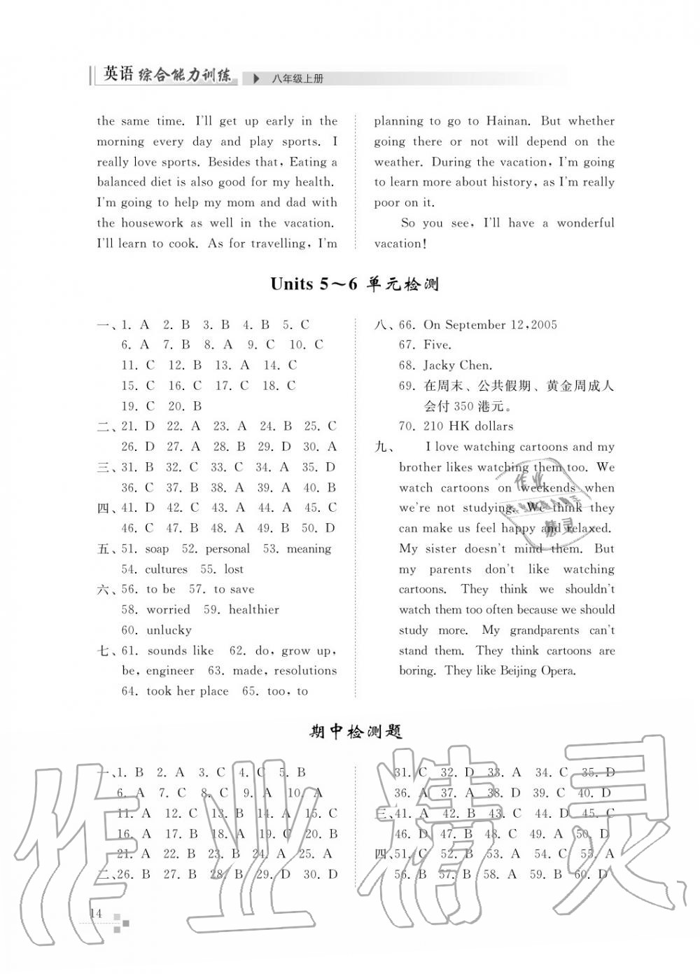 2015年綜合能力訓(xùn)練八年級(jí)英語上冊(cè)人教版 第15頁