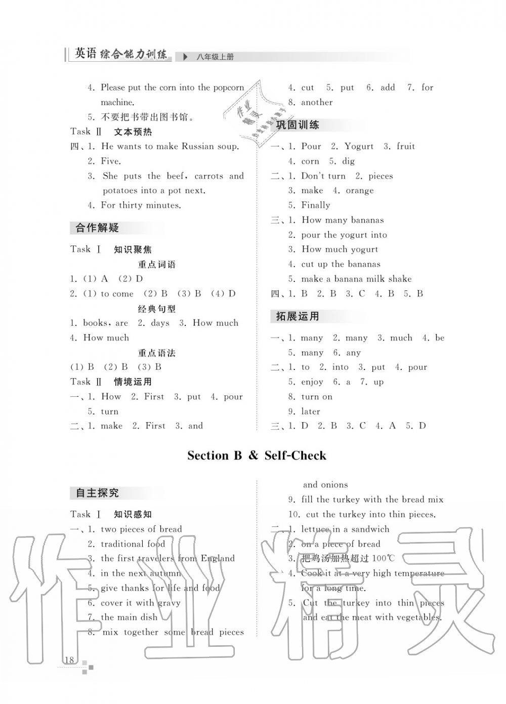 2015年綜合能力訓(xùn)練八年級英語上冊人教版 第19頁