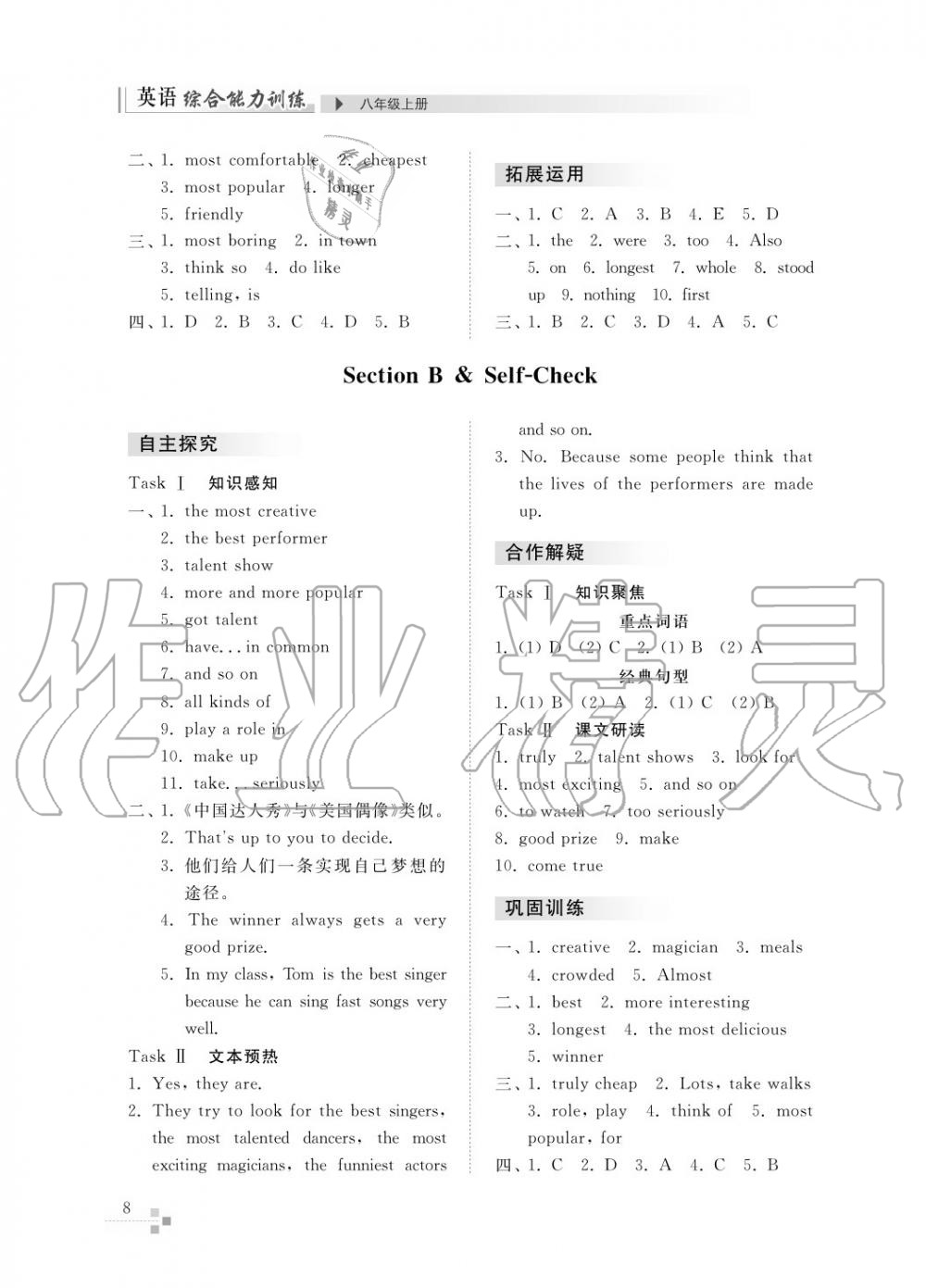 2015年綜合能力訓(xùn)練八年級(jí)英語上冊(cè)人教版 第9頁