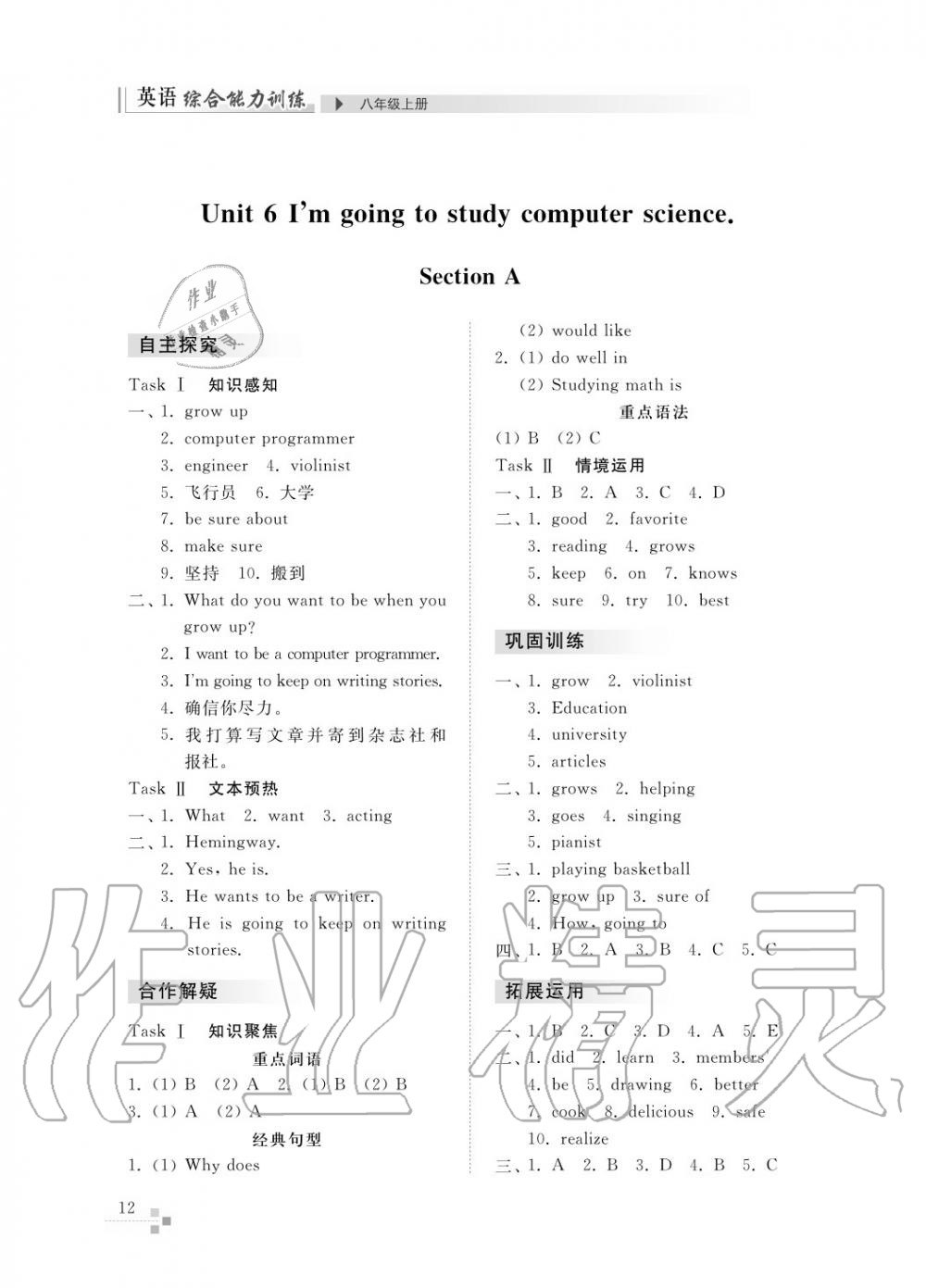 2015年綜合能力訓練八年級英語上冊人教版 第13頁