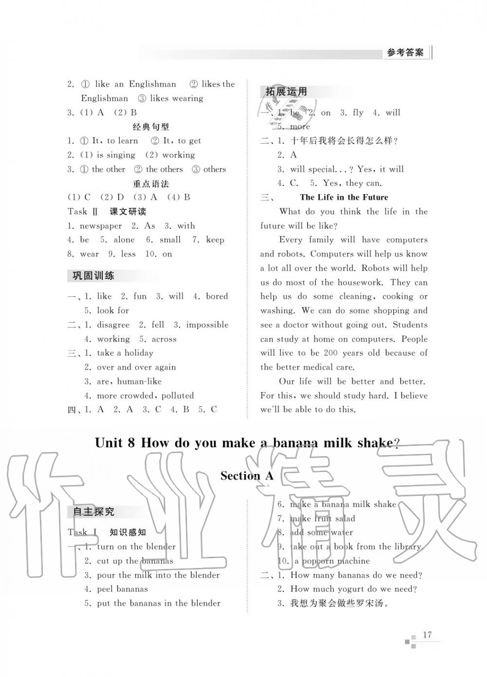 2015年綜合能力訓(xùn)練八年級英語上冊人教版 第18頁