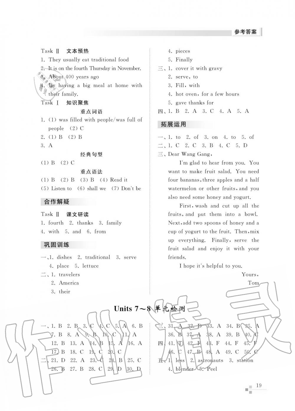 2015年綜合能力訓(xùn)練八年級(jí)英語上冊(cè)人教版 第20頁