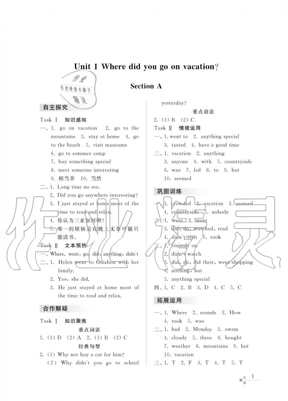 2015年综合能力训练八年级英语上册人教版 第2页