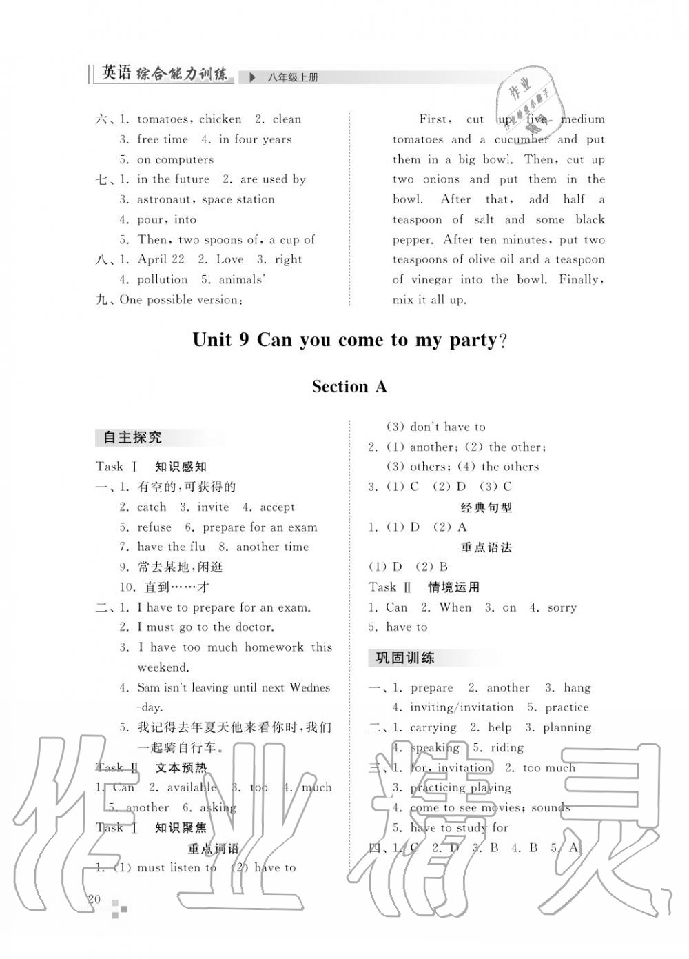 2015年綜合能力訓(xùn)練八年級英語上冊人教版 第21頁