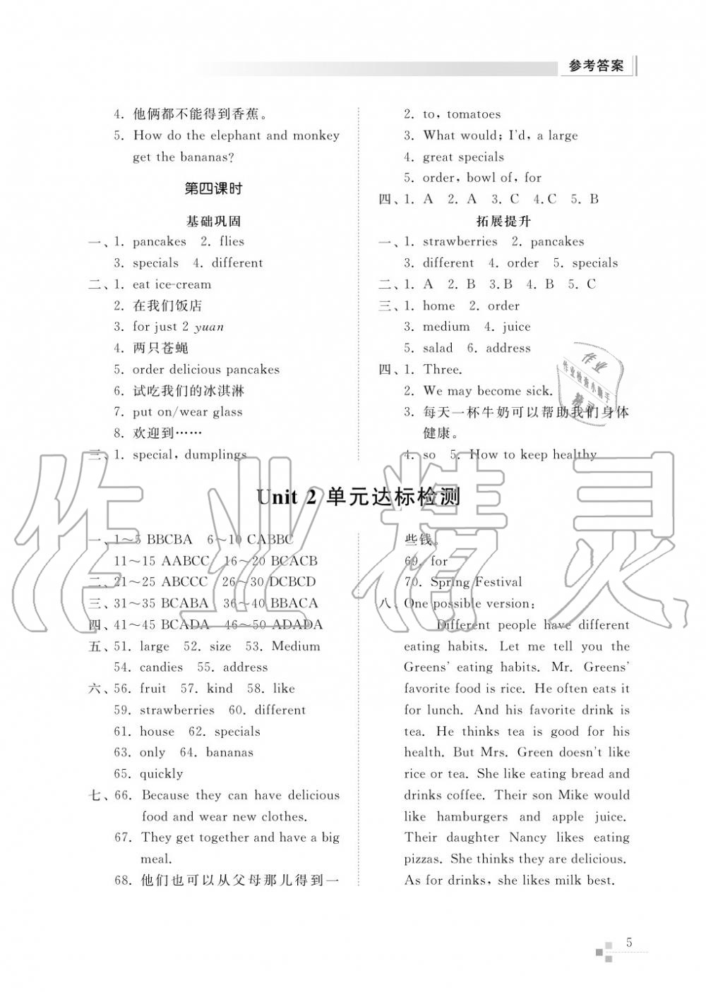 2015年综合能力训练七年级英语上册人教版 第6页