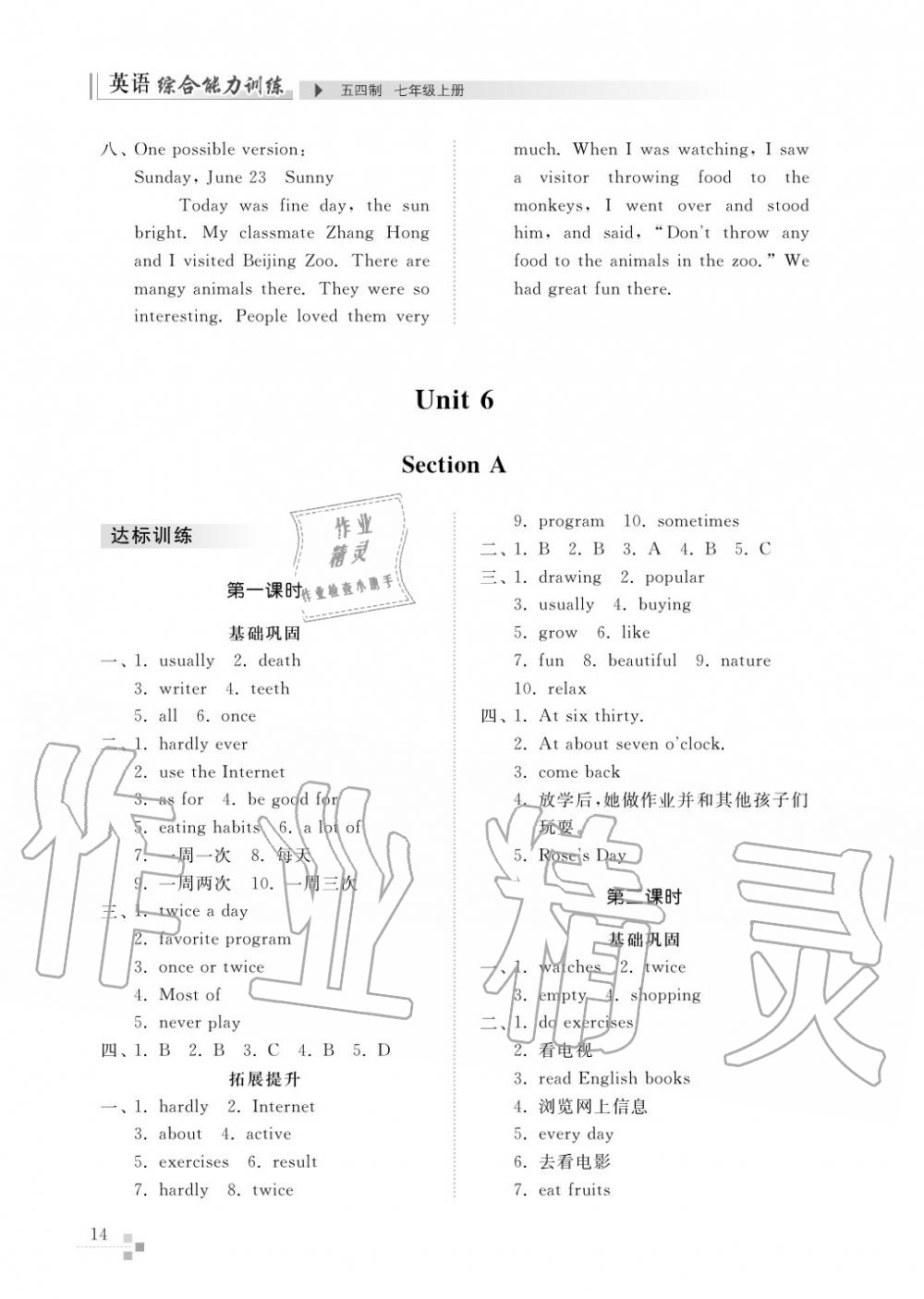 2015年综合能力训练七年级英语上册人教版 第15页