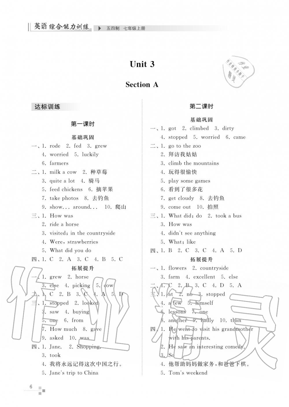 2015年综合能力训练七年级英语上册人教版 第7页