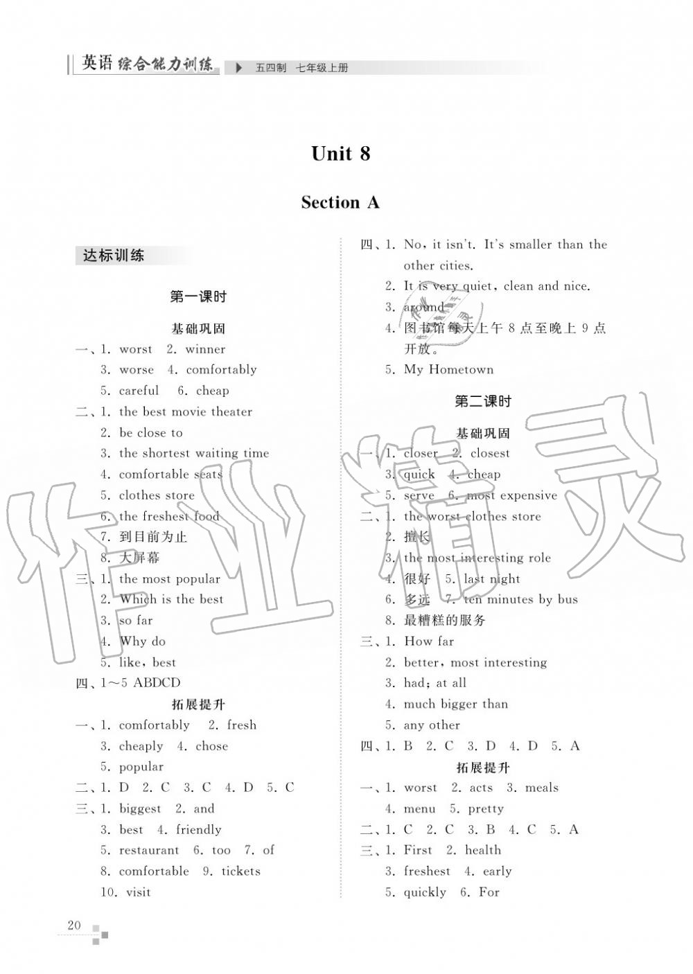 2015年综合能力训练七年级英语上册人教版 第21页