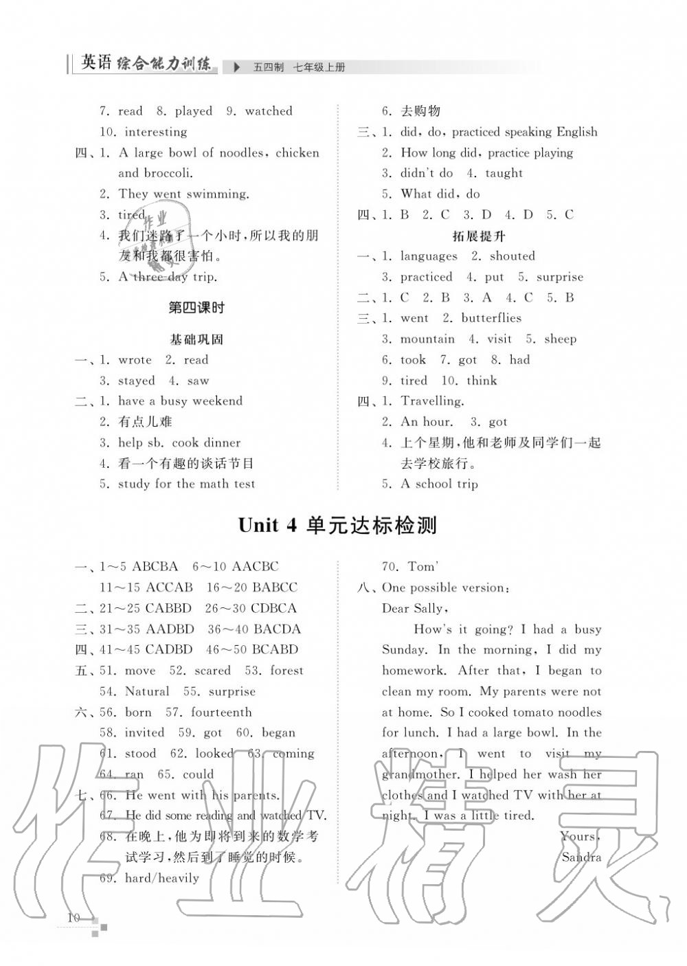 2015年综合能力训练七年级英语上册人教版 第11页