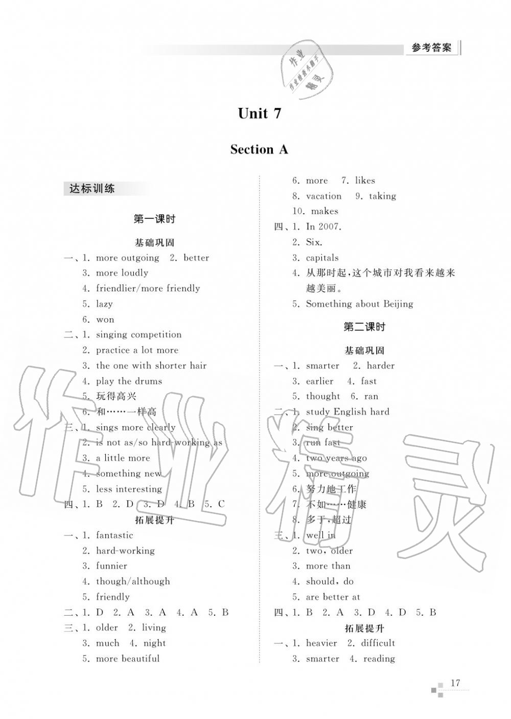 2015年綜合能力訓(xùn)練七年級(jí)英語(yǔ)上冊(cè)人教版 第18頁(yè)