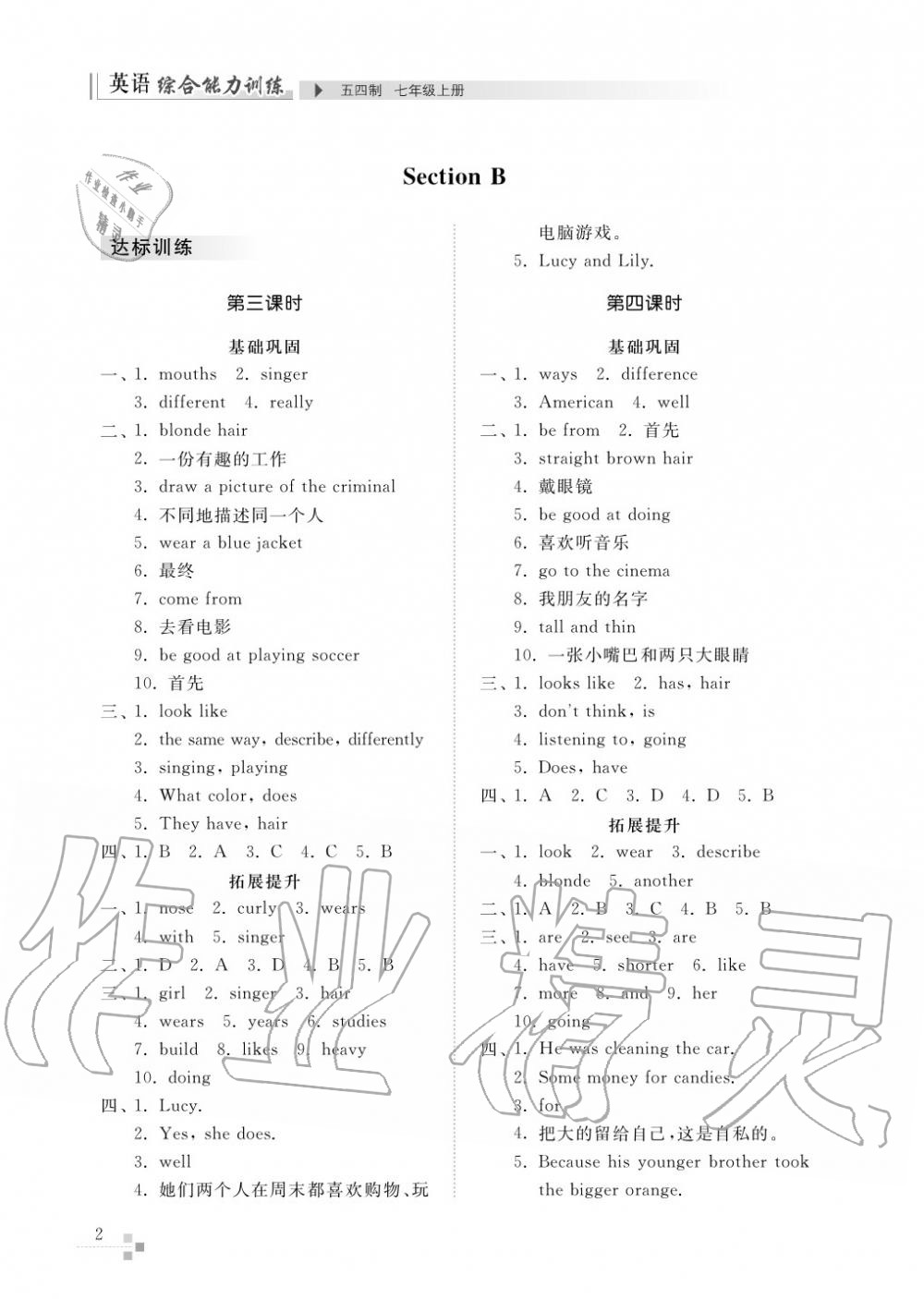 2015年綜合能力訓(xùn)練七年級(jí)英語(yǔ)上冊(cè)人教版 第3頁(yè)