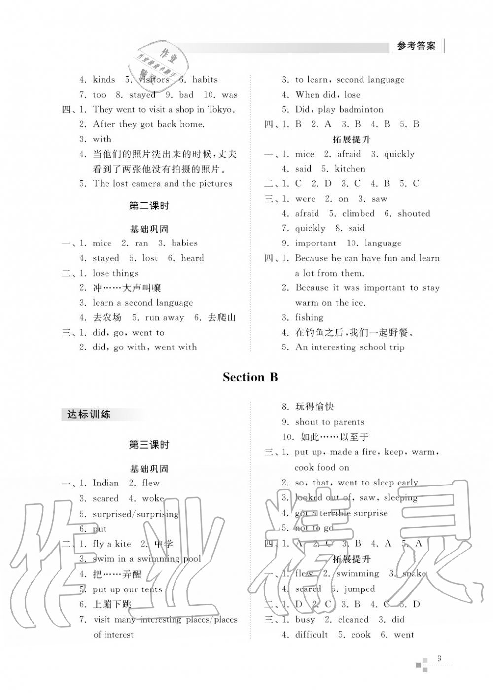 2015年综合能力训练七年级英语上册人教版 第10页