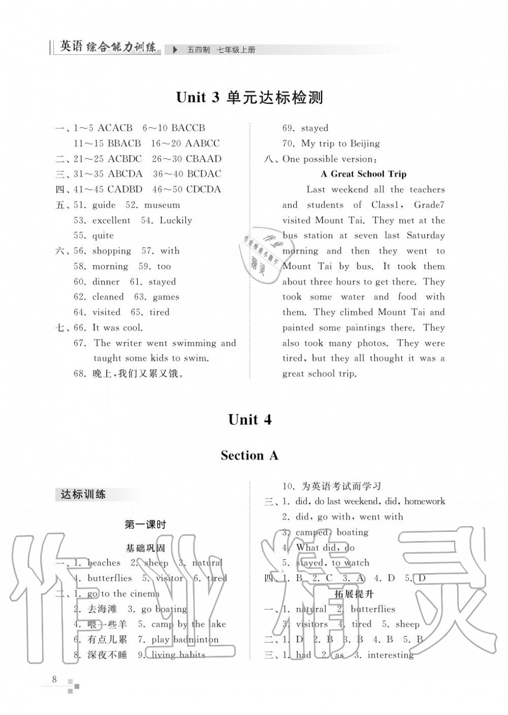 2015年綜合能力訓練七年級英語上冊人教版 第9頁