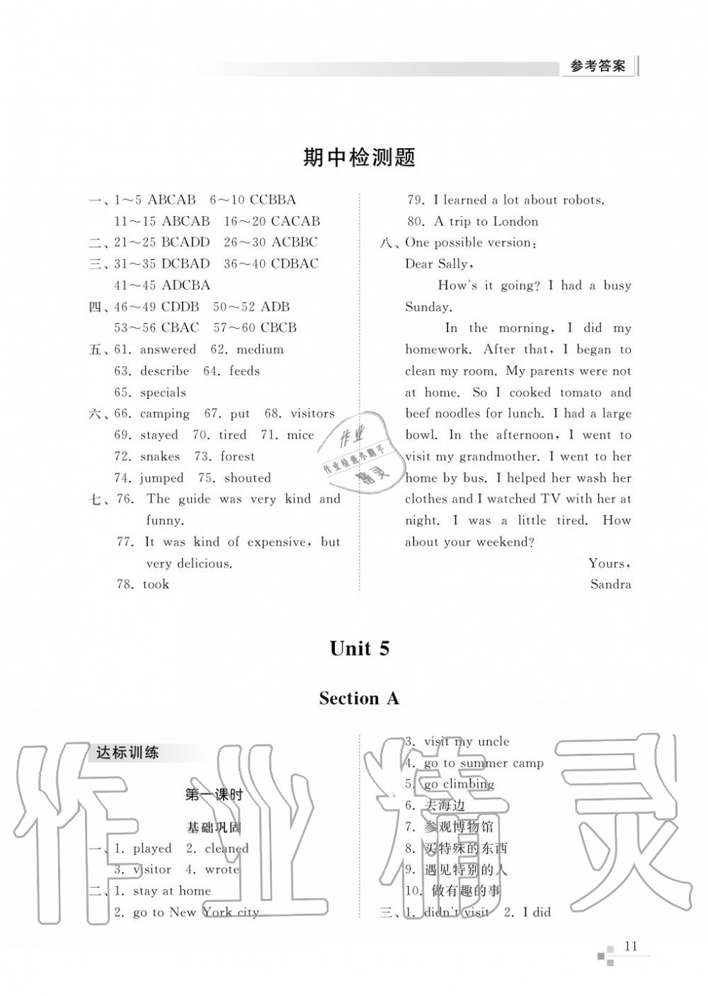 2015年综合能力训练七年级英语上册人教版 第12页