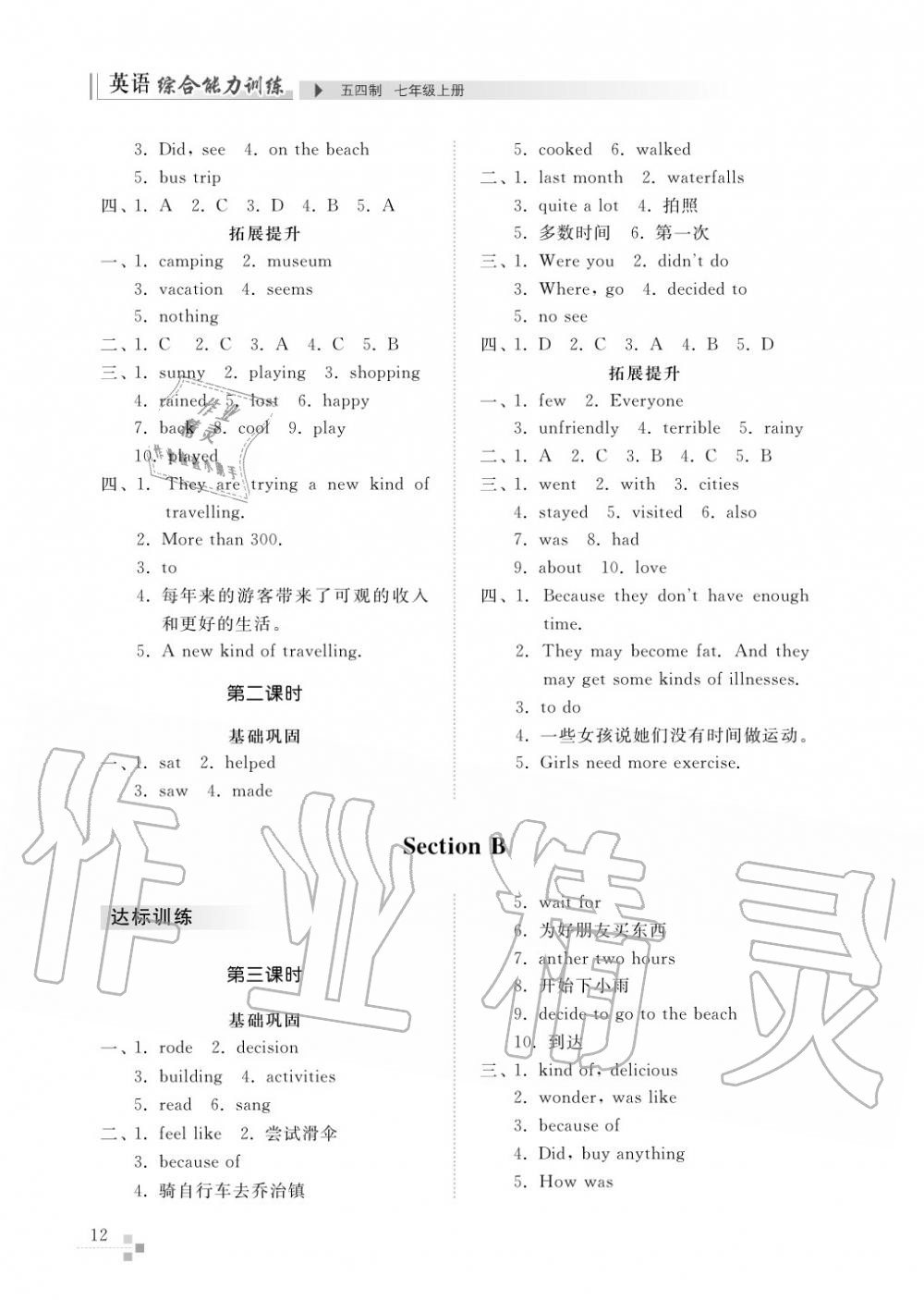 2015年综合能力训练七年级英语上册人教版 第13页