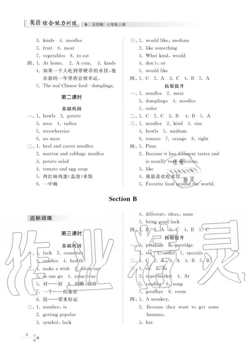 2015年綜合能力訓(xùn)練七年級(jí)英語上冊(cè)人教版 第5頁