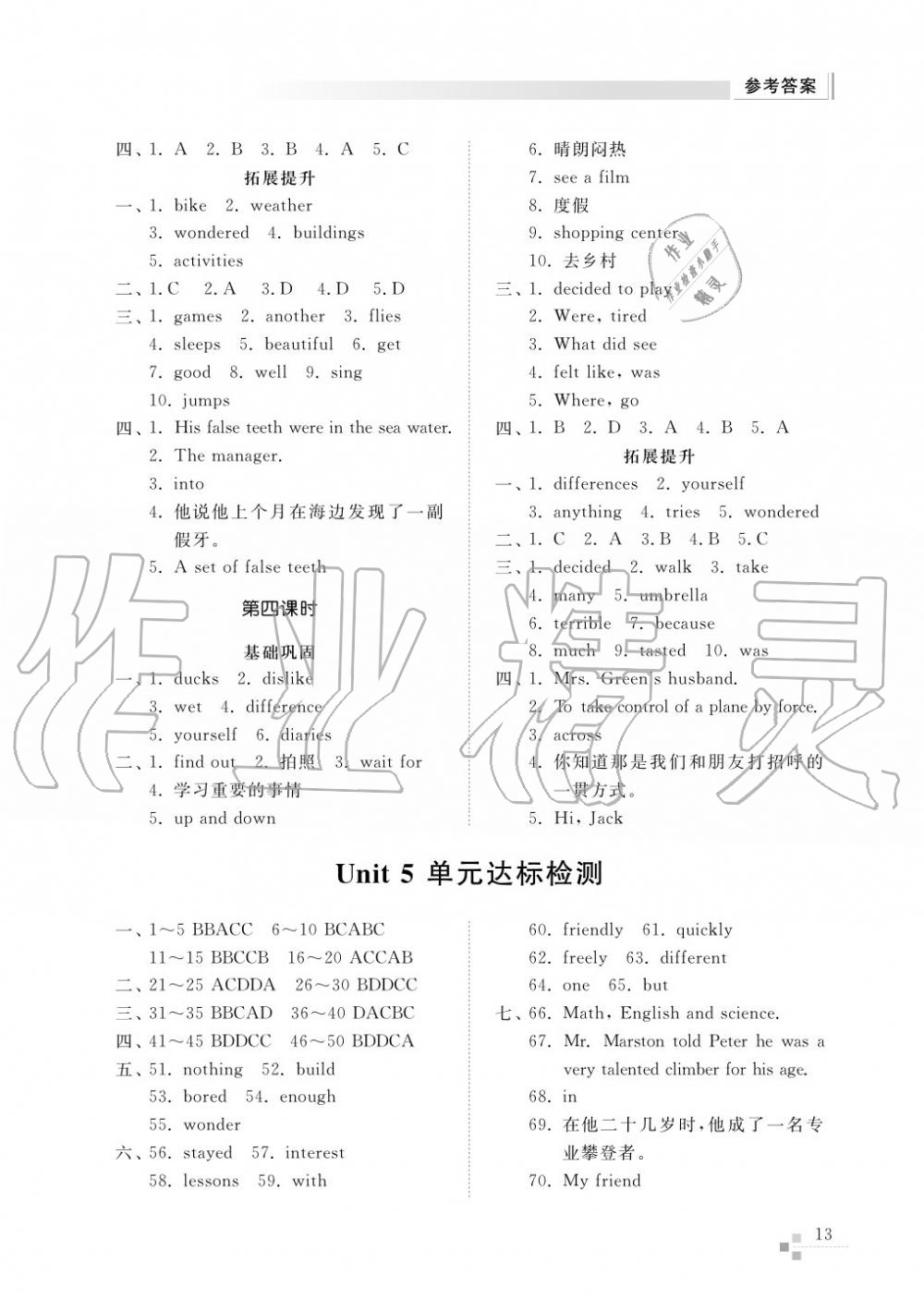 2015年综合能力训练七年级英语上册人教版 第14页