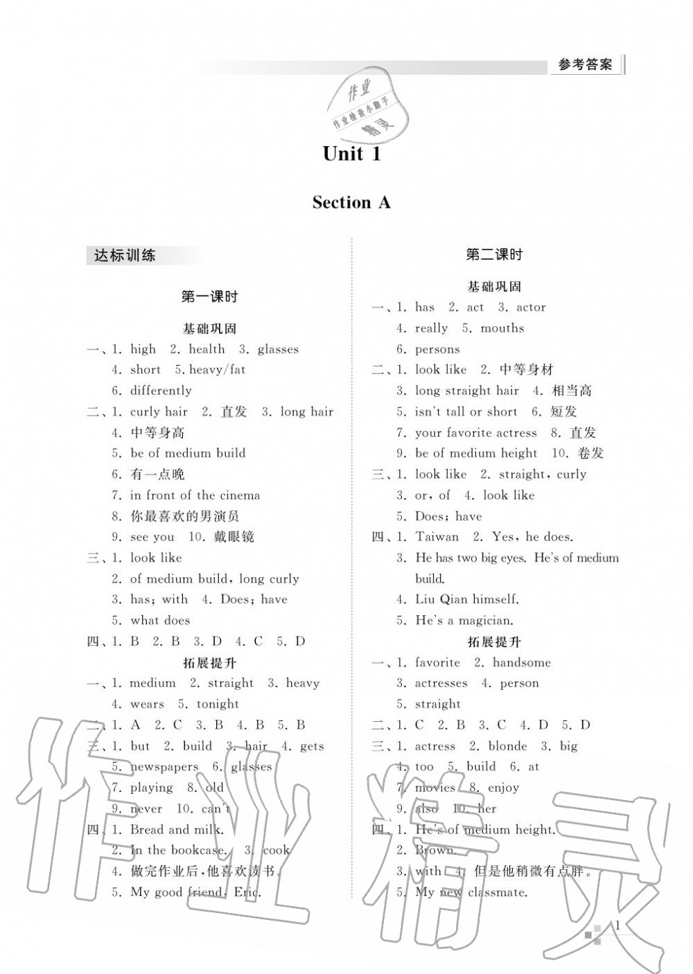 2015年綜合能力訓練七年級英語上冊人教版 第2頁