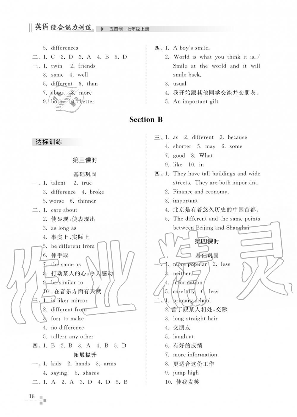 2015年綜合能力訓(xùn)練七年級英語上冊人教版 第19頁