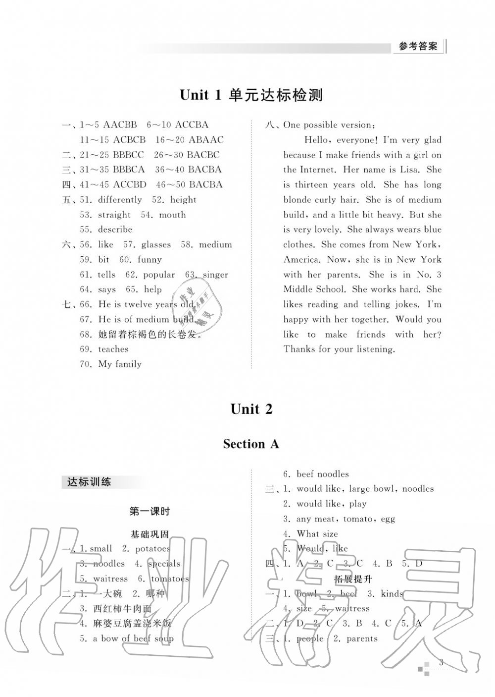 2015年综合能力训练七年级英语上册人教版 第4页