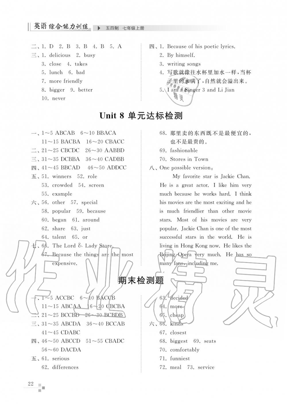 2015年綜合能力訓(xùn)練七年級英語上冊人教版 第23頁