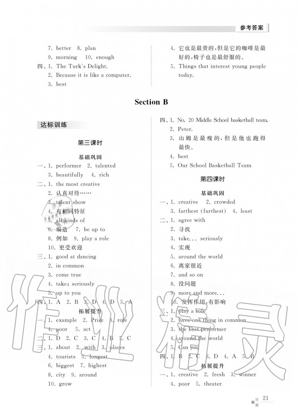 2015年綜合能力訓(xùn)練七年級英語上冊人教版 第22頁