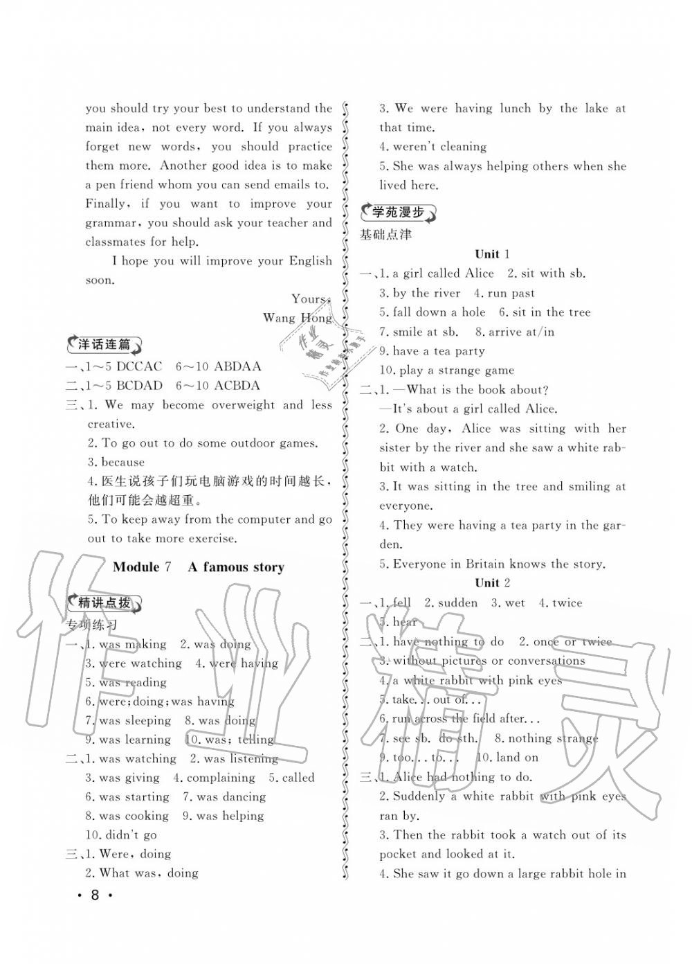 2019年行知天下八年級(jí)英語(yǔ)上冊(cè)外研版 第8頁(yè)