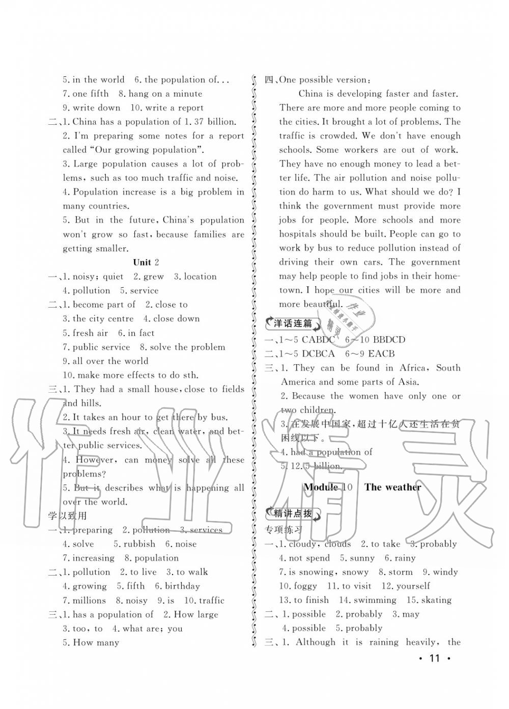 2019年行知天下八年級英語上冊外研版 第11頁