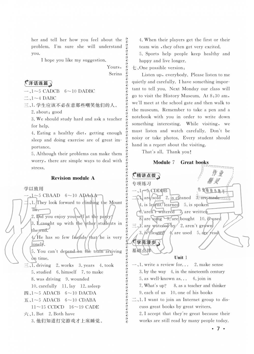 2018年行知天下九年級英語上冊其它 第7頁