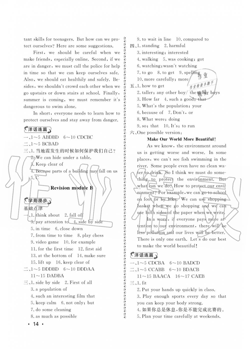 2018年行知天下八年級(jí)英語(yǔ)上冊(cè)其它 第14頁(yè)