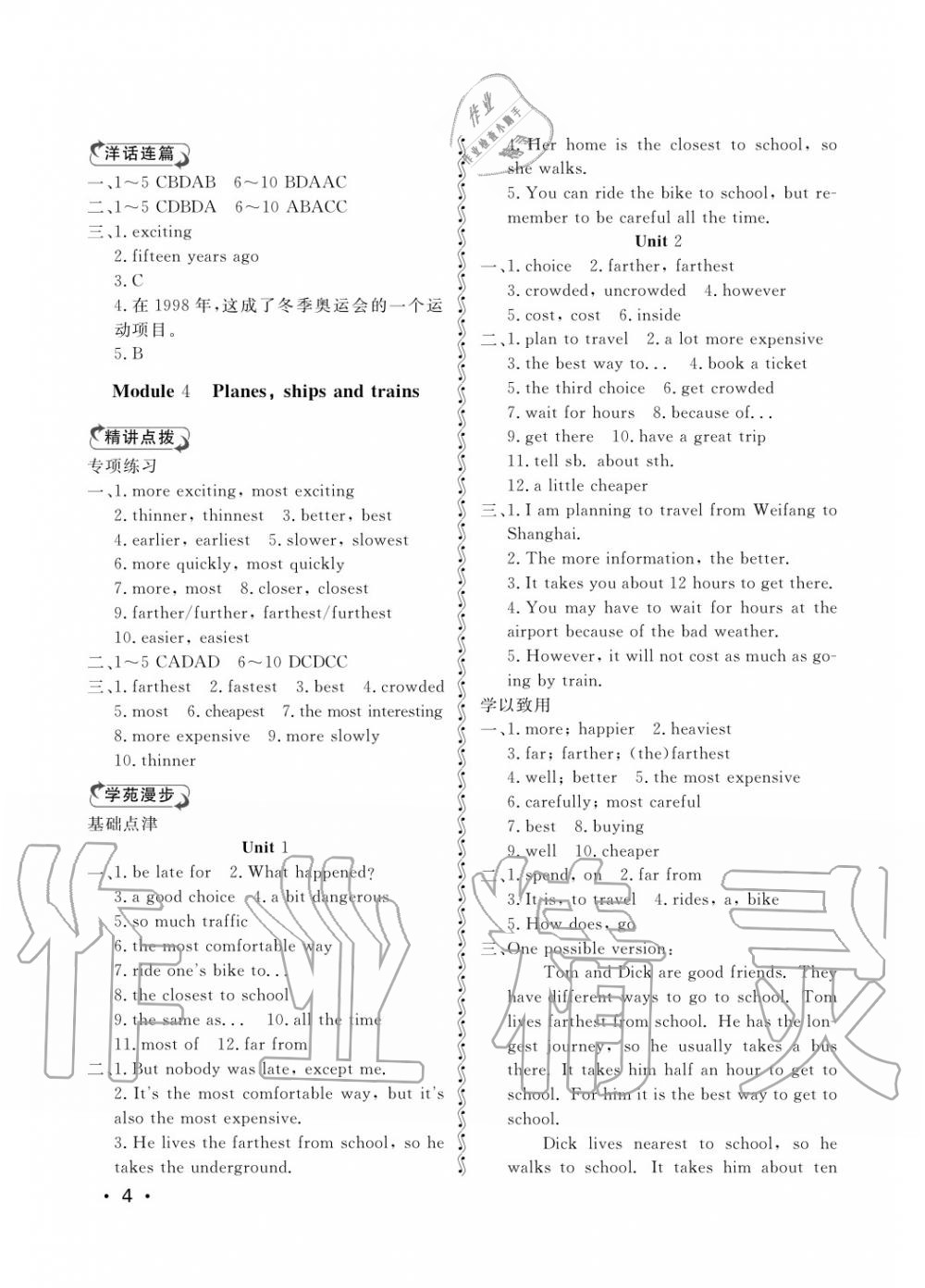 2018年行知天下八年級英語上冊其它 第4頁