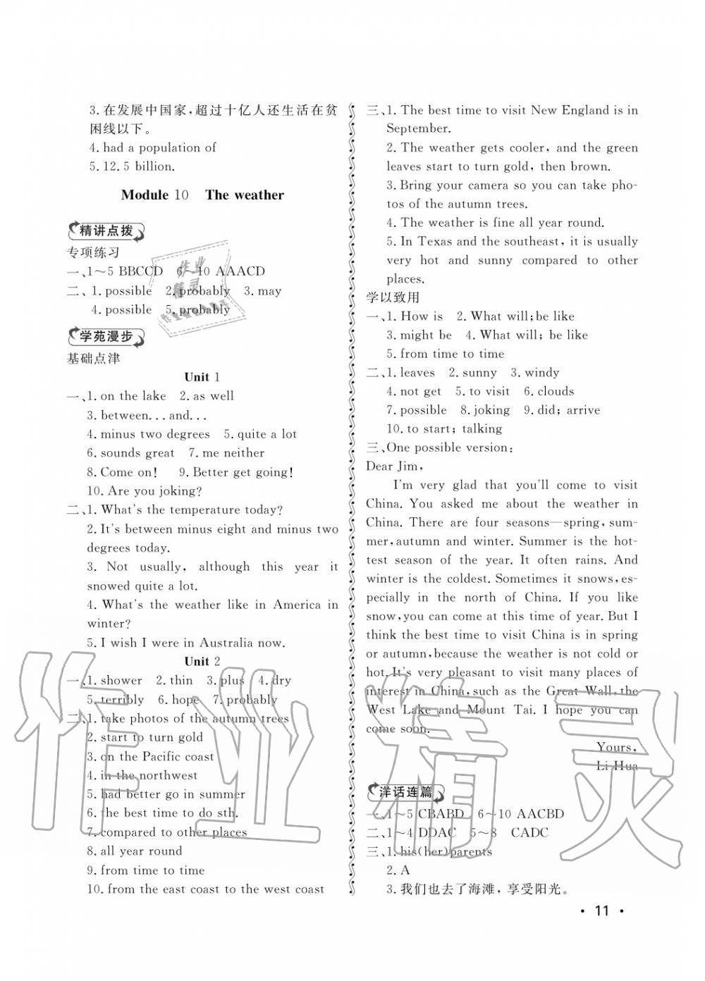 2018年行知天下八年級(jí)英語(yǔ)上冊(cè)其它 第11頁(yè)