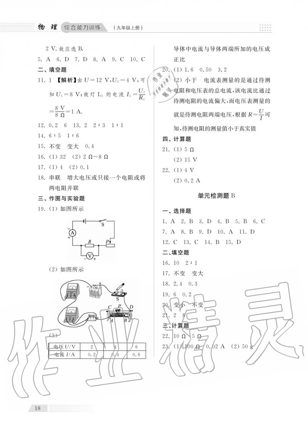 2018年综合能力训练九年级物理上册人教版 第20页