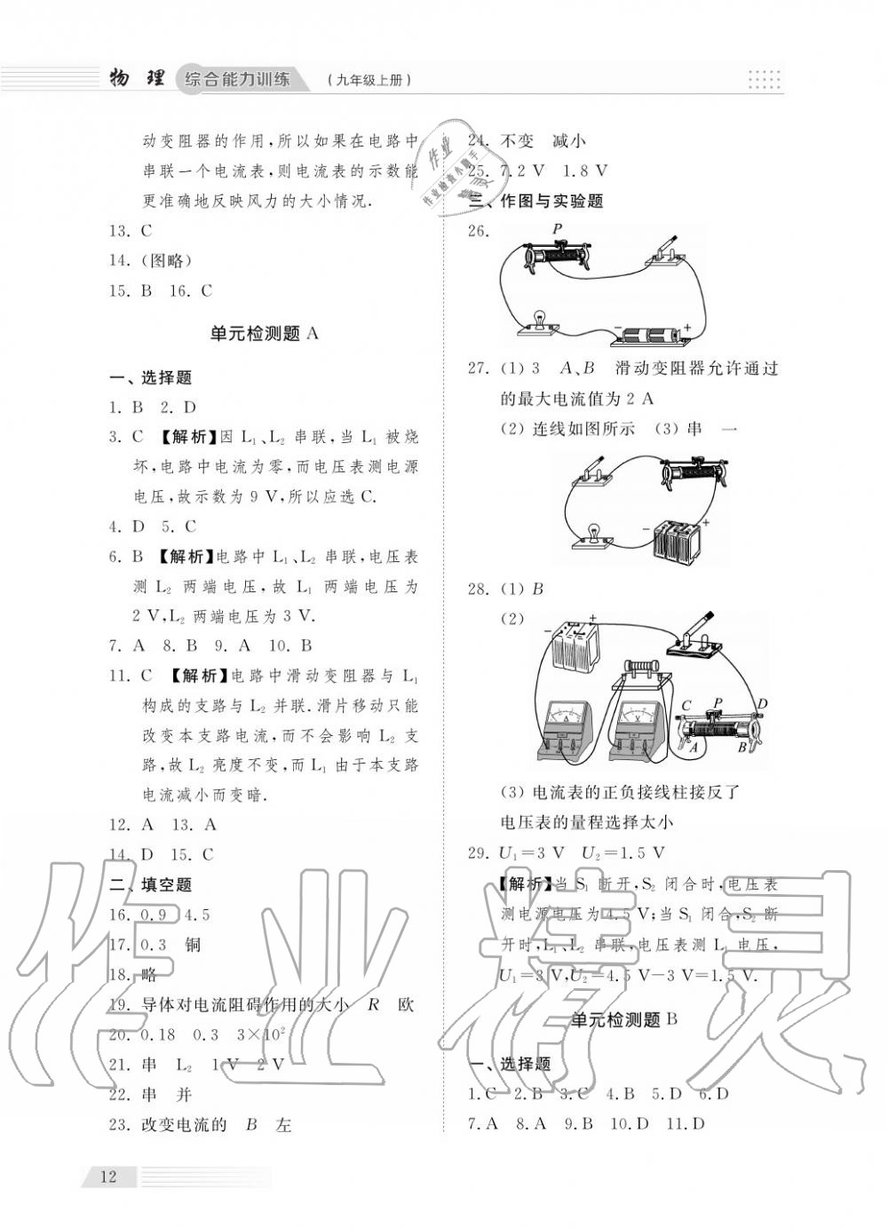 2018年综合能力训练九年级物理上册人教版 第14页