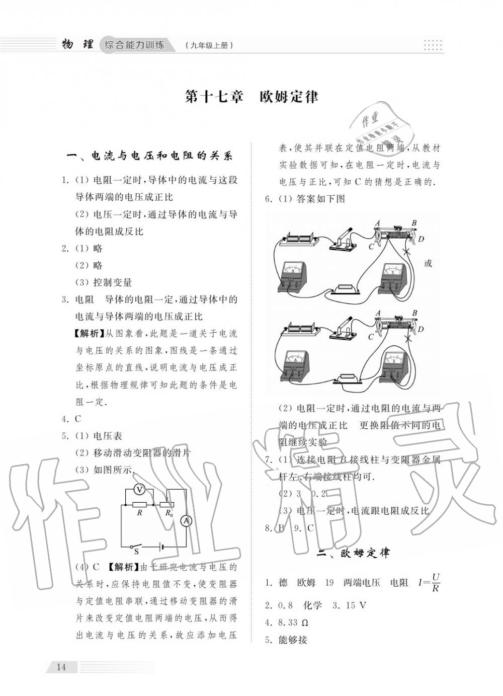 2018年綜合能力訓(xùn)練九年級(jí)物理上冊(cè)人教版 第16頁(yè)