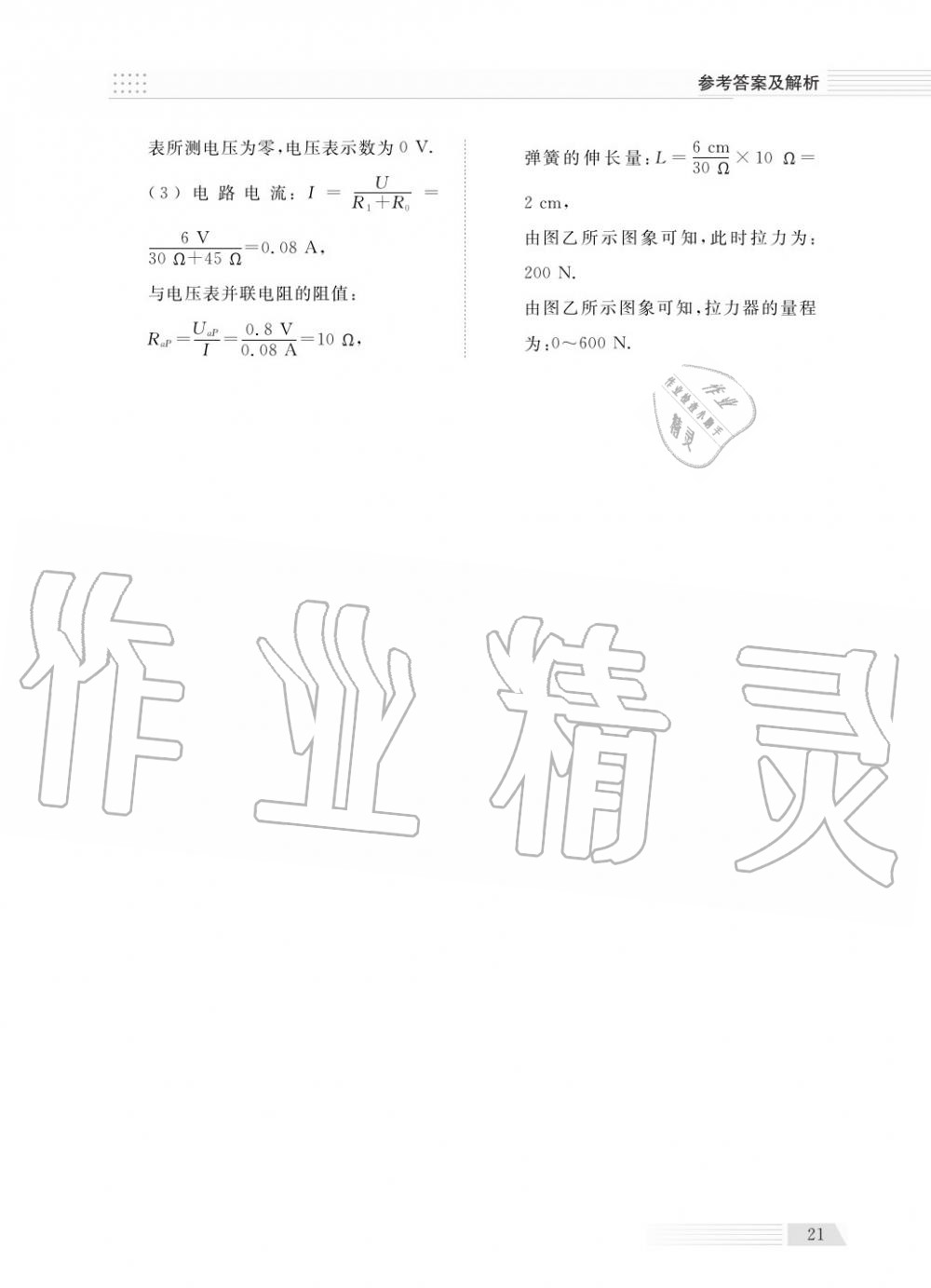 2018年綜合能力訓(xùn)練九年級物理上冊人教版 第23頁