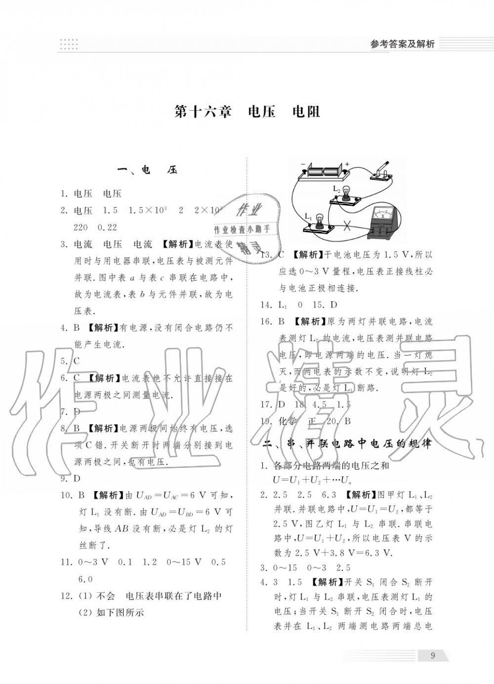 2018年綜合能力訓練九年級物理上冊人教版 第11頁