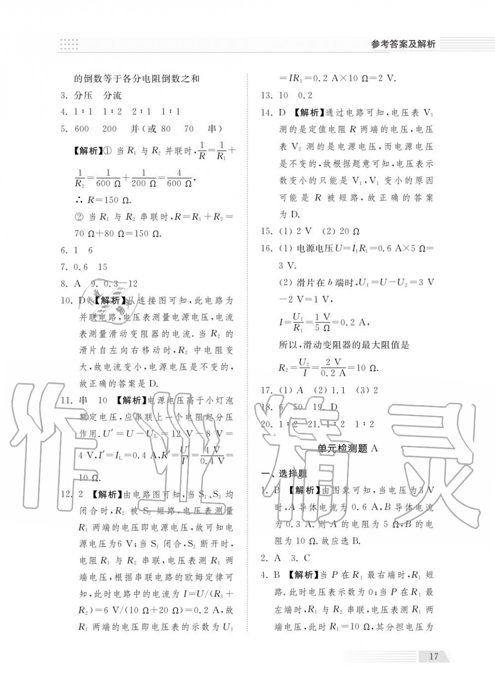 2018年综合能力训练九年级物理上册人教版 第19页