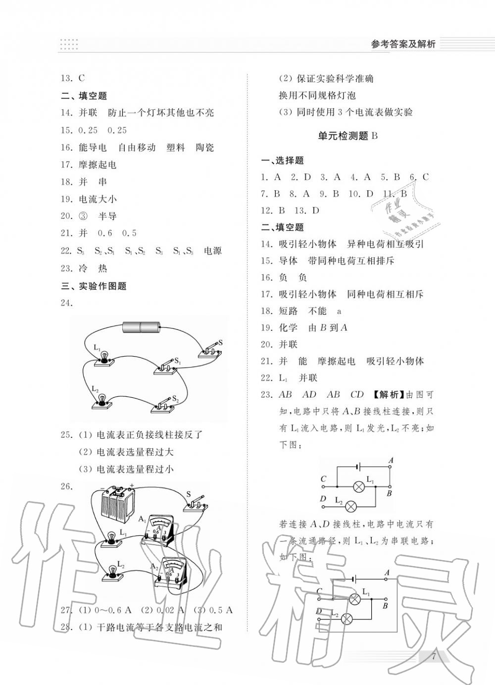 2018年综合能力训练九年级物理上册人教版 第9页