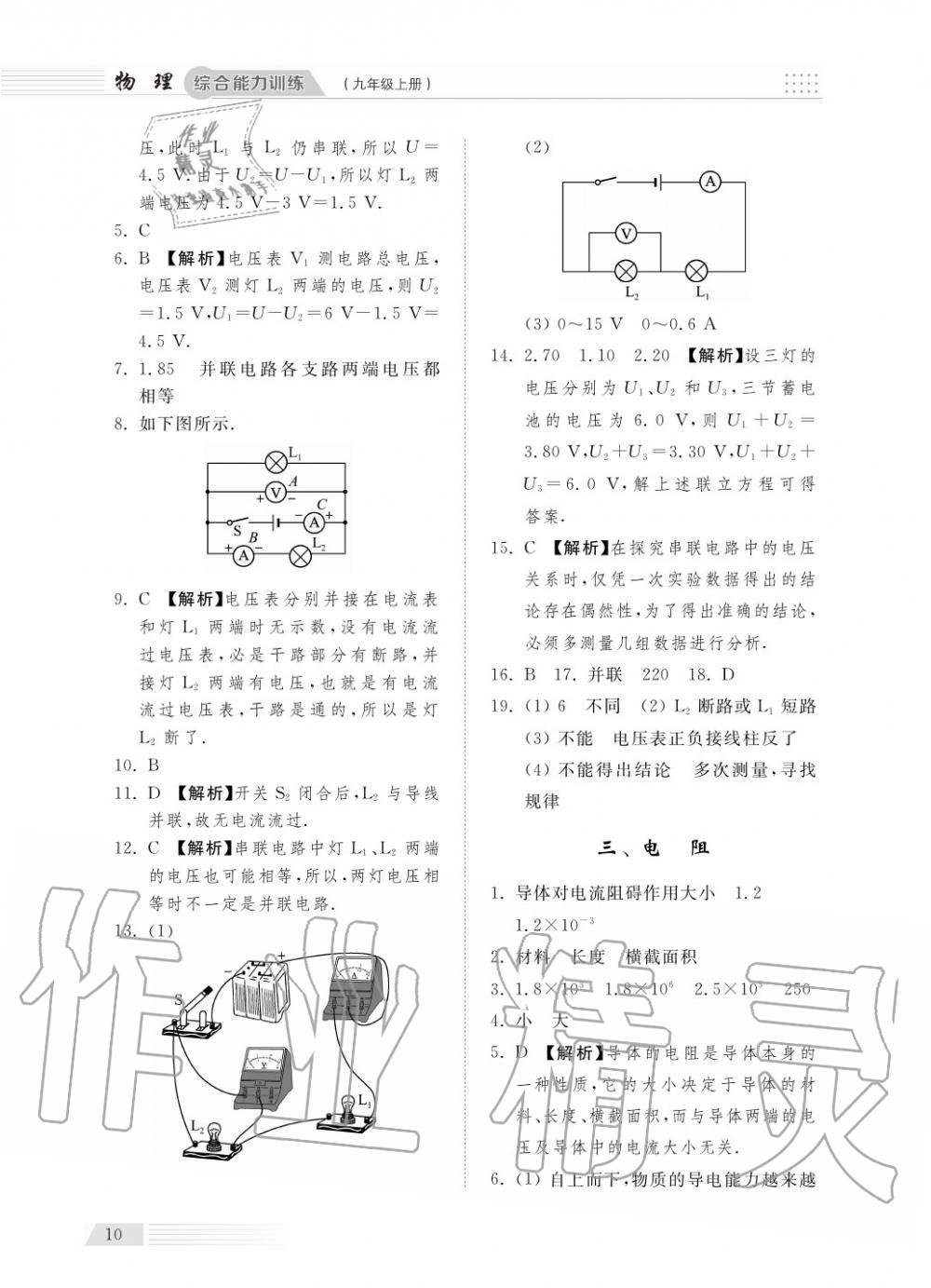 2018年綜合能力訓(xùn)練九年級物理上冊人教版 第12頁