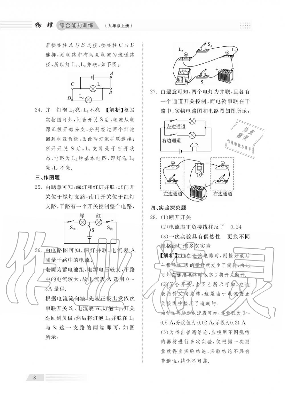 2018年綜合能力訓(xùn)練九年級物理上冊人教版 第10頁