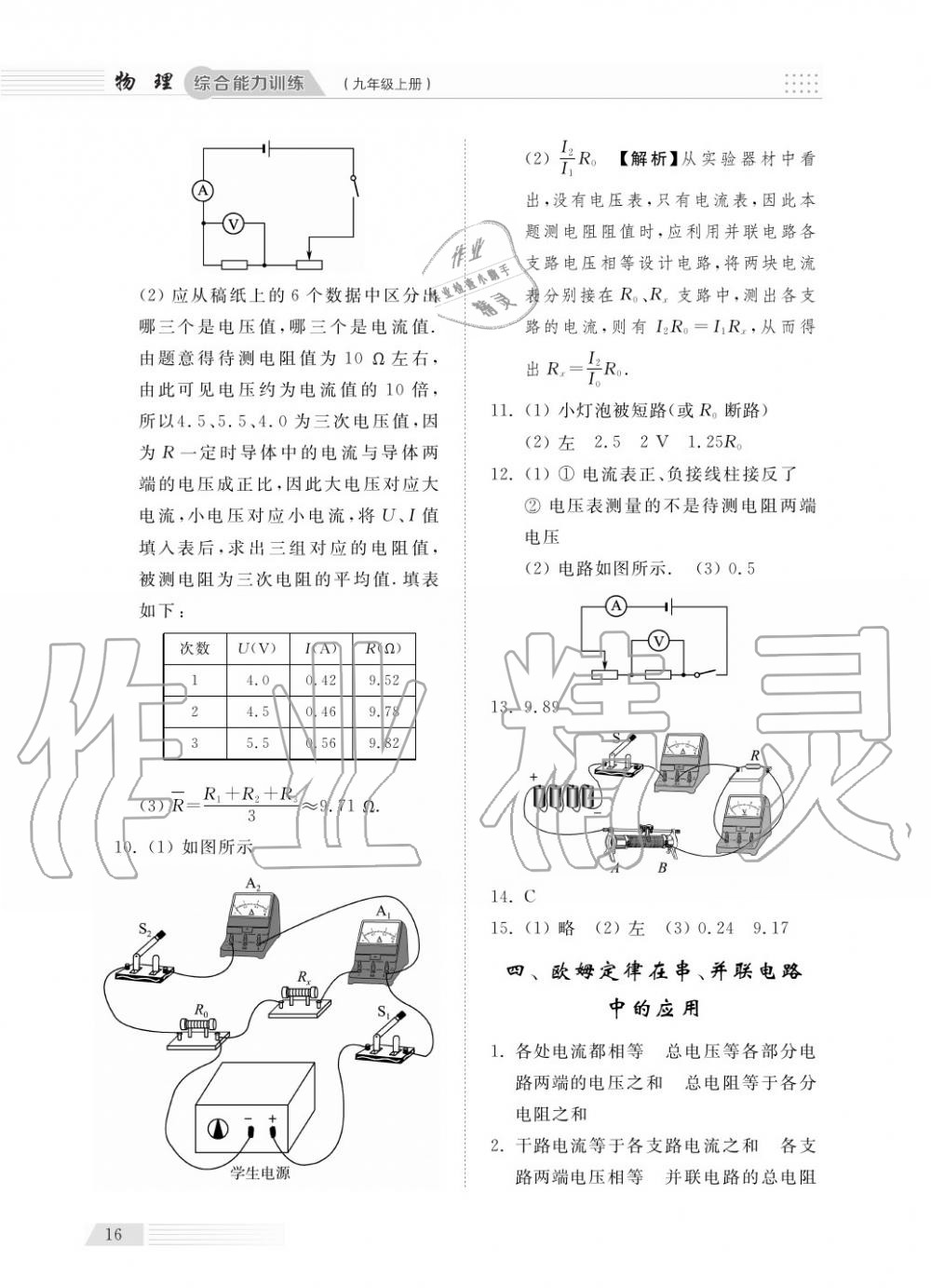 2018年綜合能力訓練九年級物理上冊人教版 第18頁