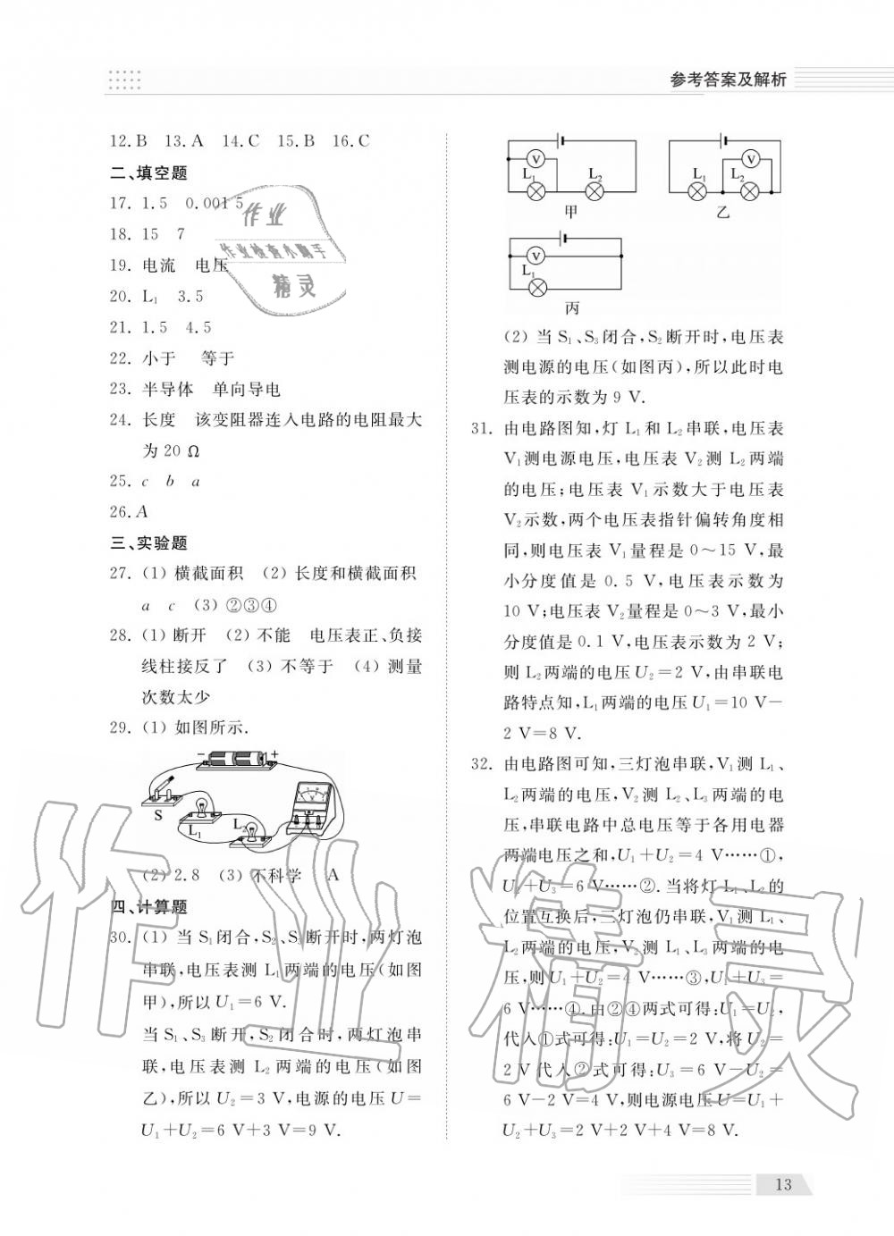 2018年綜合能力訓(xùn)練九年級物理上冊人教版 第15頁