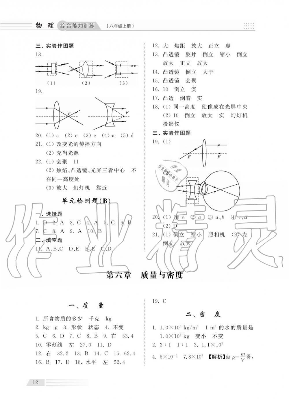 2018年综合能力训练八年级物理上册人教版 第12页