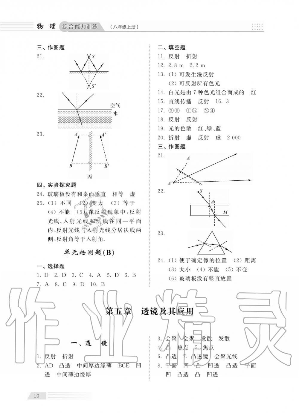 2018年综合能力训练八年级物理上册人教版 第10页