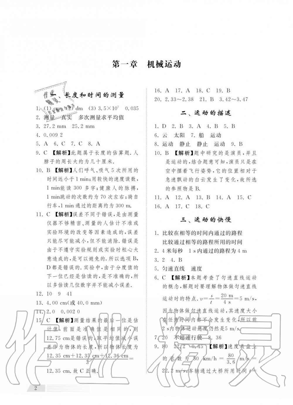 2018年綜合能力訓練八年級物理上冊人教版 第2頁