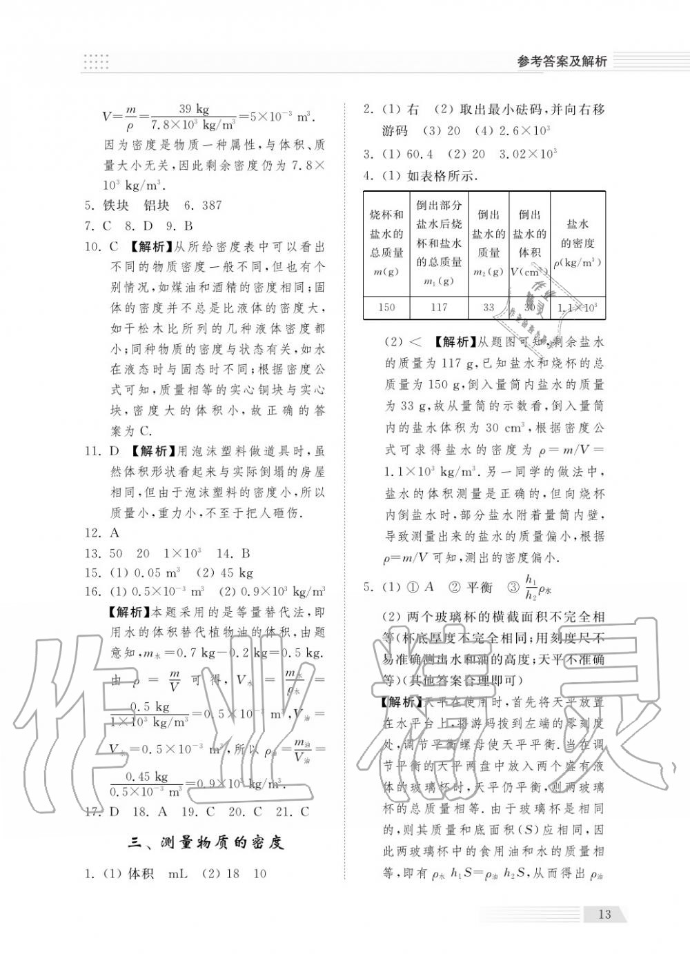 2018年综合能力训练八年级物理上册人教版 第13页