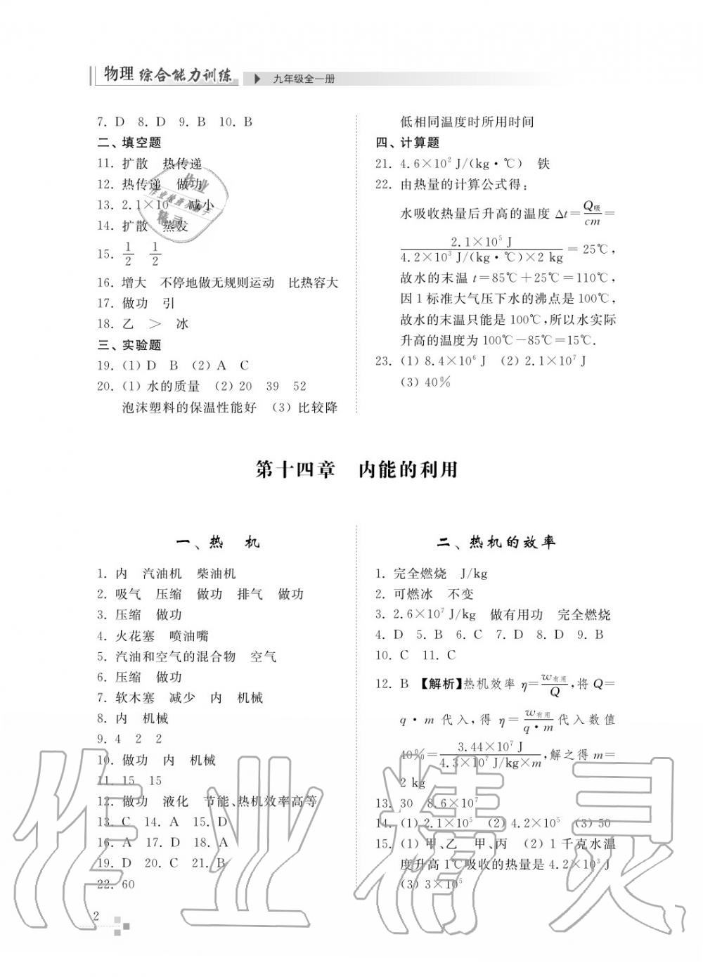 2015年综合能力训练九年级物理全一册人教版 第3页