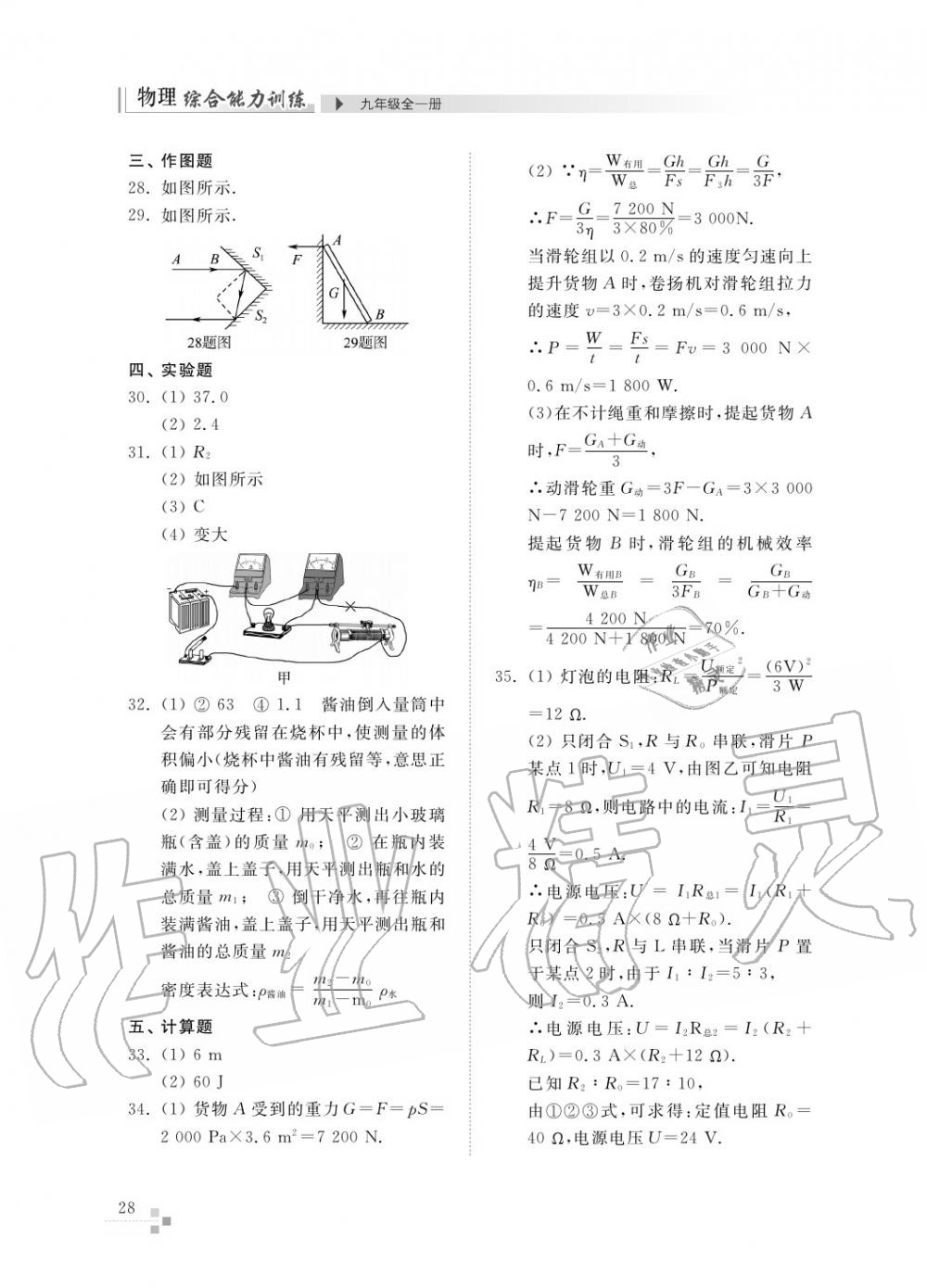 2015年綜合能力訓(xùn)練九年級(jí)物理全一冊(cè)人教版 第29頁(yè)